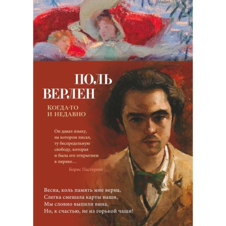 Once and recently. Verlaine P.
