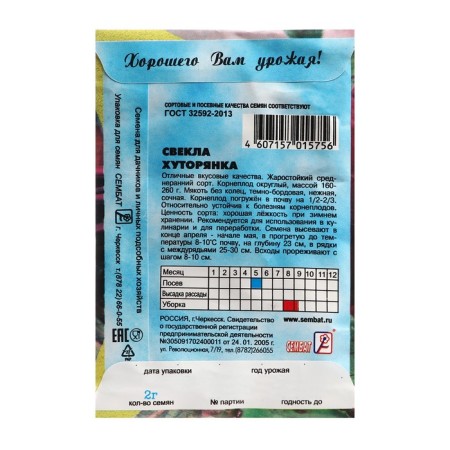 Farmers "Khutorinka", 2 g seeds-1