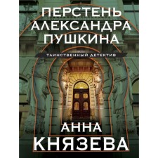 Right Alexander Pushkin. Knyazeva A.