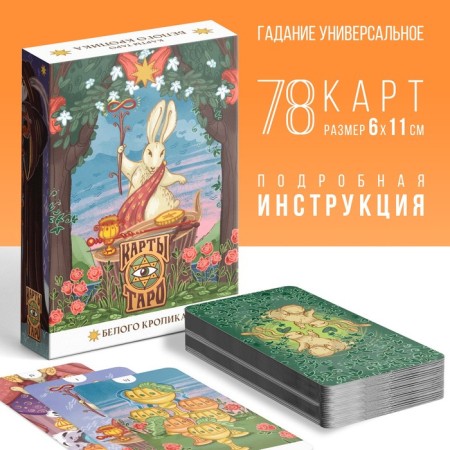 Tarot "White Rabbit", 78 cards (6x11 cm), 16+