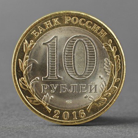 Coin "10 rubles of 2016 Belgorod region SPMD"-1