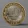 Coin "10 rubles of 2016 Belgorod region SPMD"