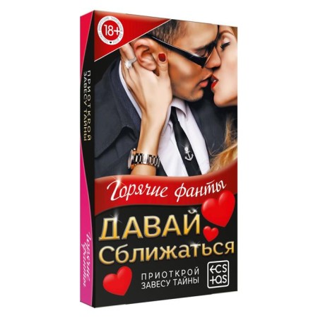 Fanty for steam "Let's get closer", 40 cards, 18+-3
