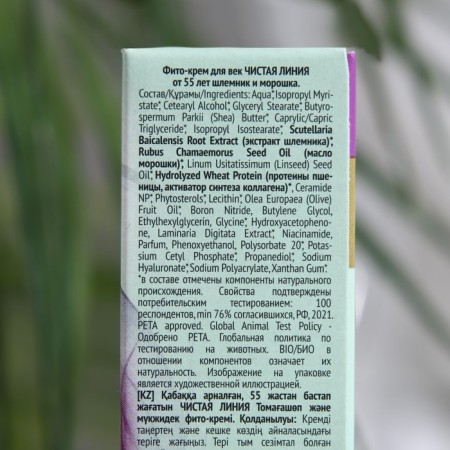 Eye cream is a pure “pull -up” line, helmet and cloudberry, from 55 years, 20 ml-2