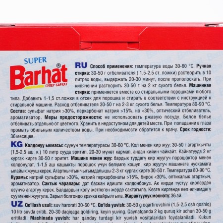 Oxygen -containing Super Barhat whiten, powder, 600 g-2