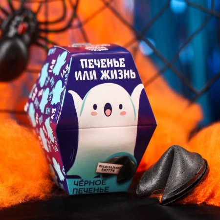 Черное печенье с предсказанием «Печенье или жизнь», 6 г.-1