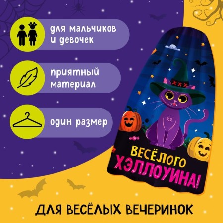 Carnival cloak "Fun Halloween"-2