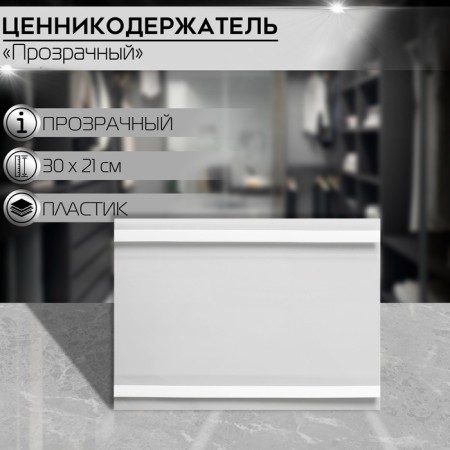 Карман-держатель для информации, клеящаяся основа, формат А4 горизонтальный