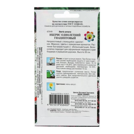 Flower seeds Iberis "Giacint", 30 pcs.-1