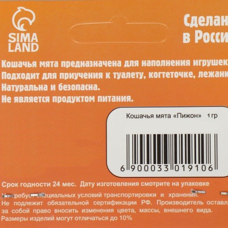 Cat mint "Pijon", 1 g-4