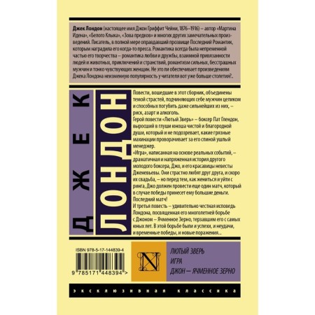 Fierce Beast. A game. John is barley grain. London Jack-1