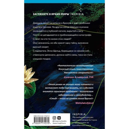 Shame. Sarenbrand S.-1