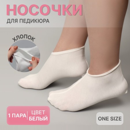 Socks for pedicure, cotton, one size, white color
