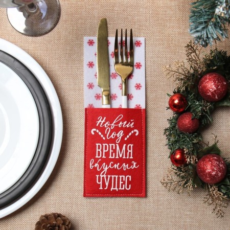 A set of envelopes for dining rooms "Miracles Time" 4 pcs, 8.5x22 cm, 100% p/e, felt