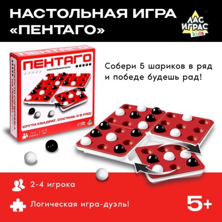 Pentago Hand Game