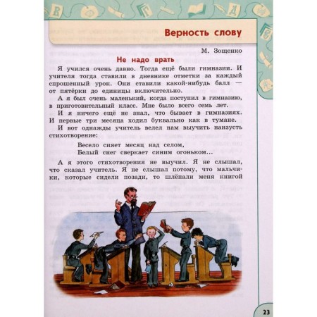 Textbook. GEF. Literary reading, 2021 grade 3, part 1. Klimanova L.F.-2