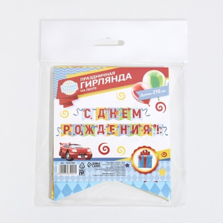 Garland on the tape "Happy Birthday!", Length 215 cm-4