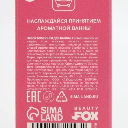 Набор бомбочки для ванны BEAUTY FOX «В ресурсе», 3х40 г, аромат клубники-7