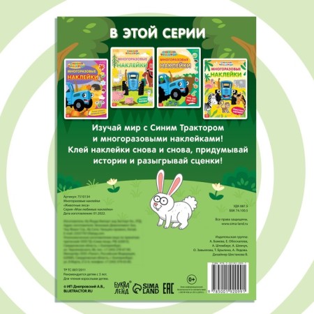 Reusable stickers "Forest animals", A4 format, blue tractor-4