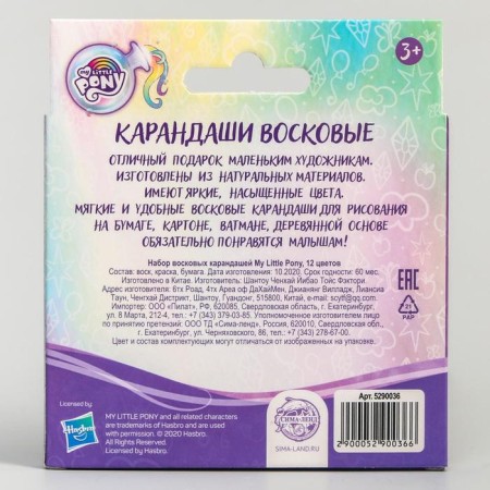 Wax pencils, set 12 colors, height 8 cm, diameter 0.8 cm, my little pony-4
