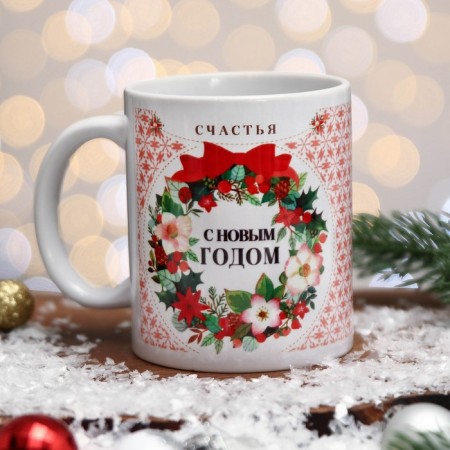 Mug "Happy New Year!" Flowers, bullfinch, 320 ml