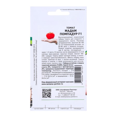 Seed Tomat "Madame Pompadur", F1, 10 pcs-1