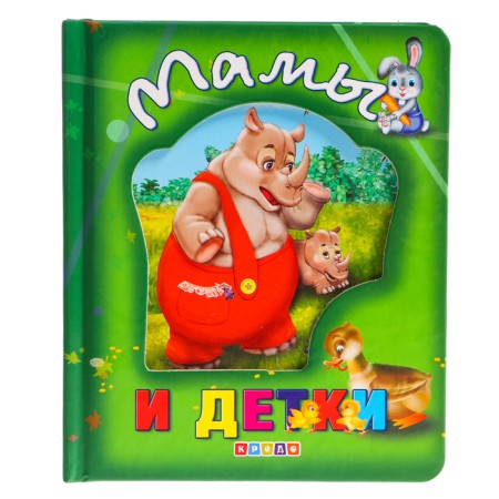 Books about animals "Mom and Children"