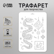Plastic stencil 
