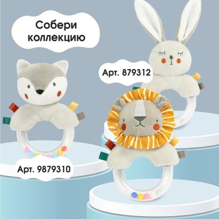 The rattle "Liony Leon", Kroshka I-4