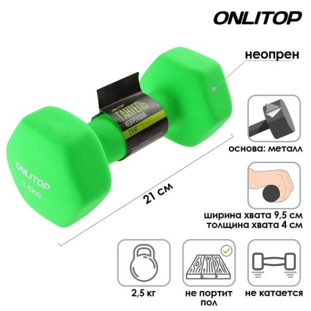 Non -repteennial dumbbells, 2.5 kg, MIX color