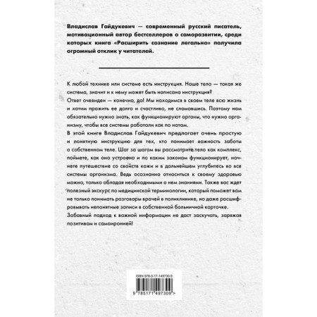 Believe! Rules for the operation of your body. Gaidukevich V.A.-1