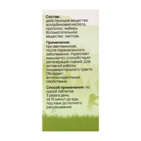 Propolis + vitamin C, ginger, 30 tablets of 500 mg-4
