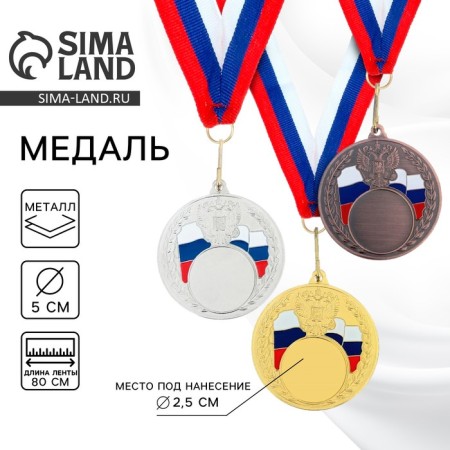 Medal for applying 067 diam 5 cm, tricolor. Color ser. With a ribbon