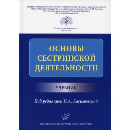 Fundamentals of nursing activities