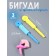Bigudi with a fixator, D = 3.4 cm, 16.5 cm, set - 3 pcs, multi -colored