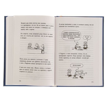 The diary of a wimp - 2. Rodrik steering. Kinny J.-3