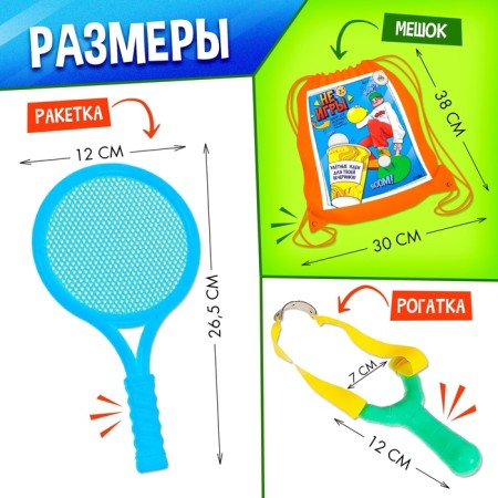 Набор для эстафеты «Не игры», от 4 игроков, 16+-16
