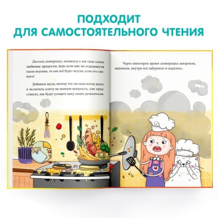 The book in solid binding “Tom and Homa. General cleaning ”, 32 p.-2