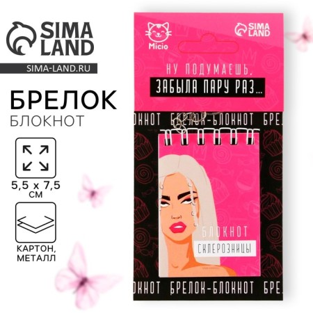 Key keychain notebook "Sklerznitsa notebook", 5.5 x 7.5 cm-1
