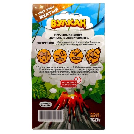 Игрушка в наборе «Вулкан» 160 г, жёлтый-3