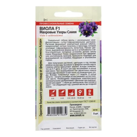 Viola flowers "Terry Patterns", blue, F1, c/p, 5 pcs.-1