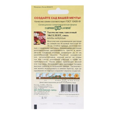 Flower seeds yarrow "Excel", 0.05 g-5