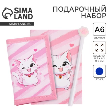 Gift set for the girl "Kitty with a heart" wallet, notebook, handle