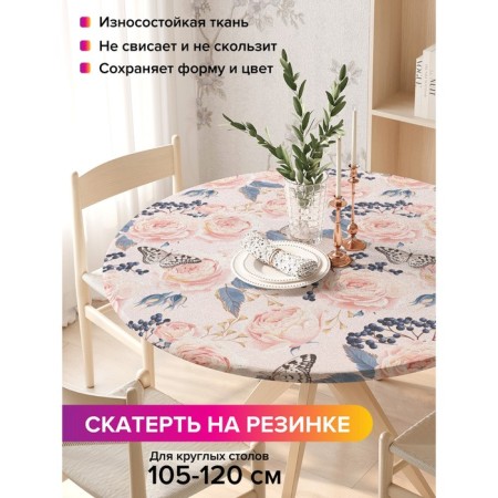 Great tablecloth “Tender composition”, round, oxford, elastic band, size 140x140 cm, diameter 105-120 cm