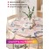 Great tablecloth “Tender composition”, round, oxford, elastic band, size 140x140 cm, diameter 105-120 cm