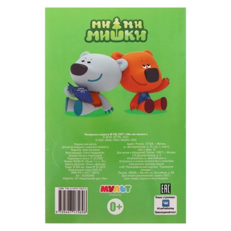 Coloring on the road "Mi-Mi-Mim"-2