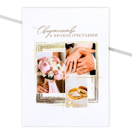 The folder for the certificate of marriage is “the most important day”, A4.-1