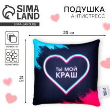 Antistress pillow decorative 