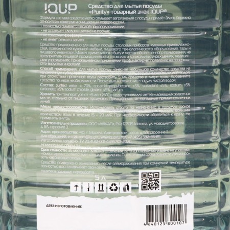 Iqup PURITY, PET 5 L-1