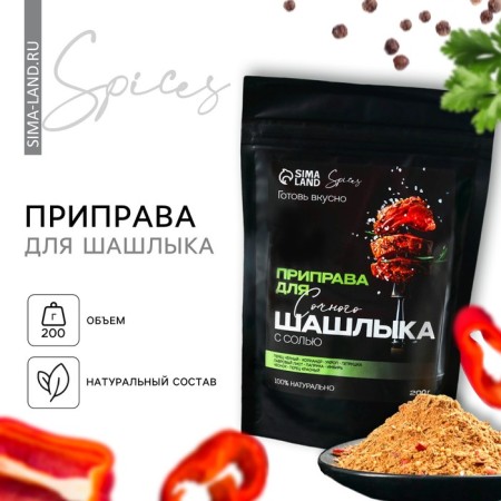 Spices "For barbecue": black pepper, coriander, dill, 200 g.